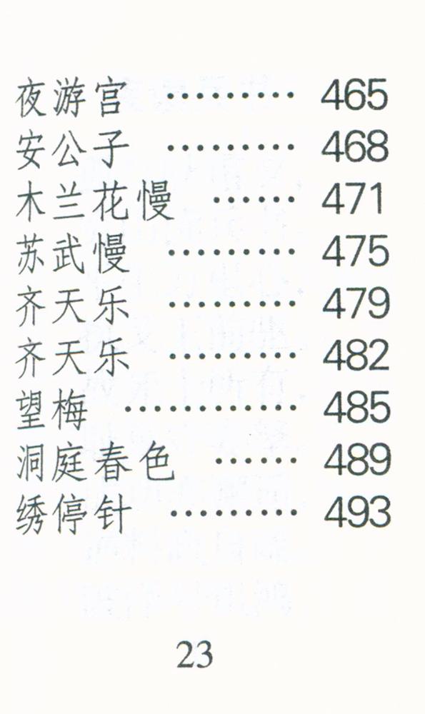 『陆游洔词选』