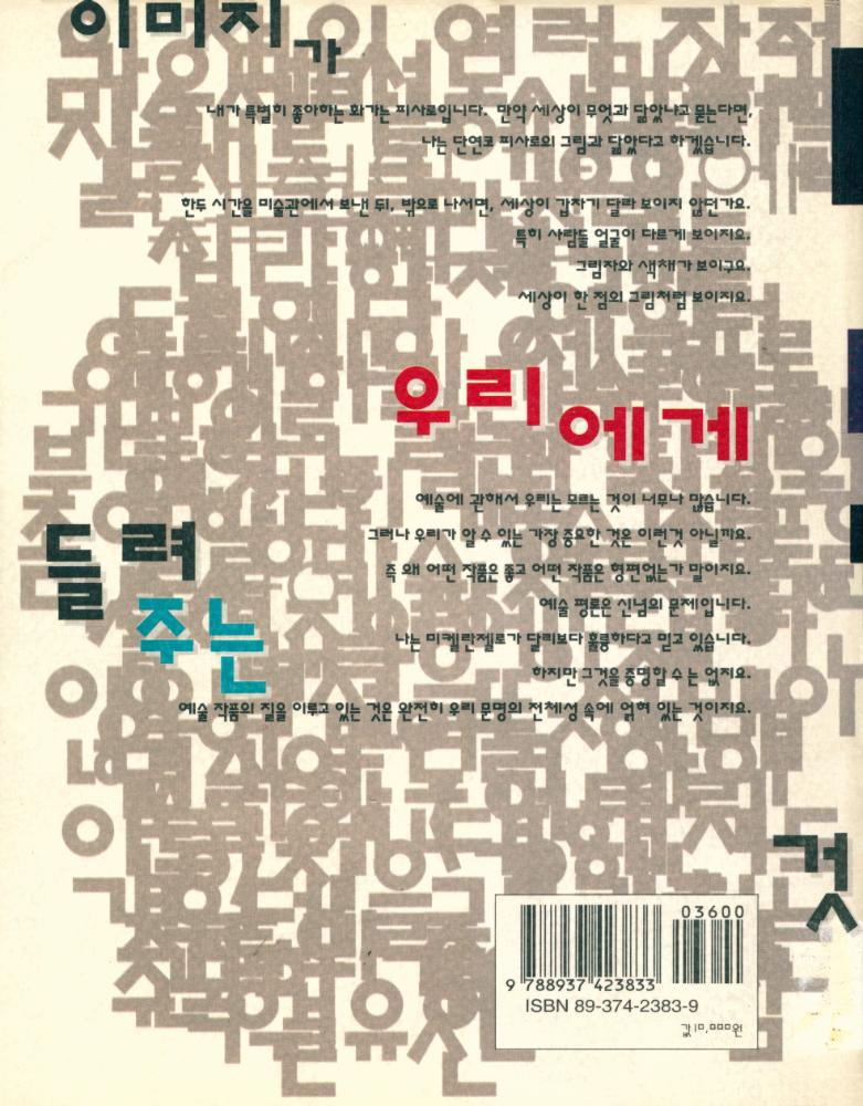 『이미지가 우리에게 들려 주는 것 : 곰브리치와의 대화』 3