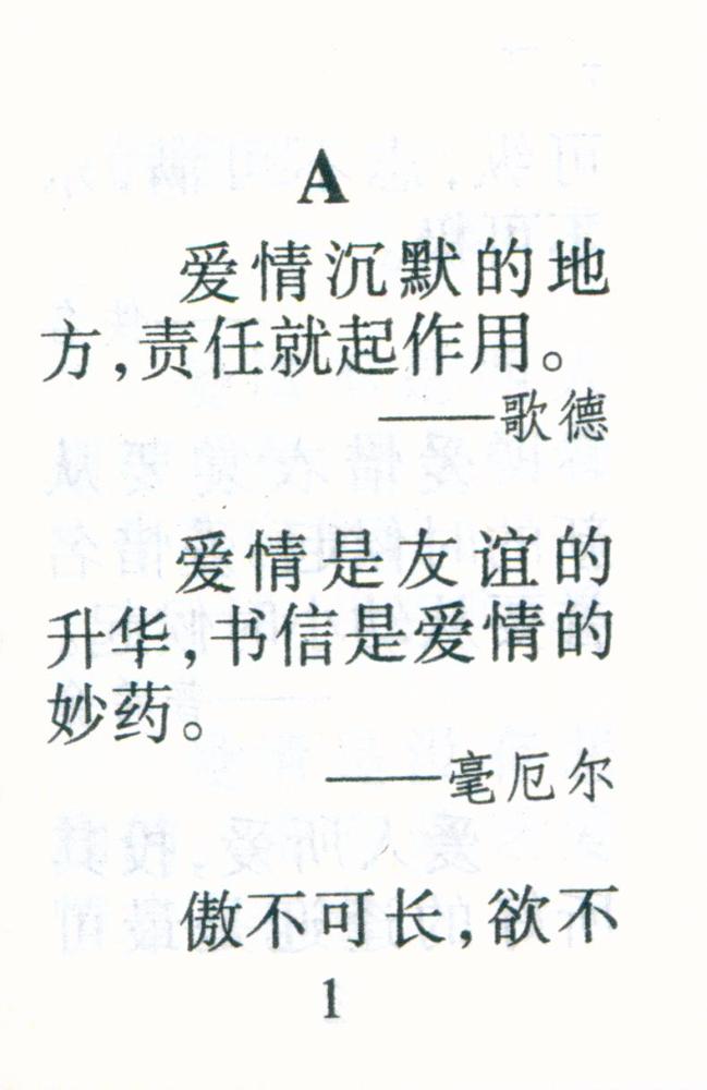 『格言警句』 2
