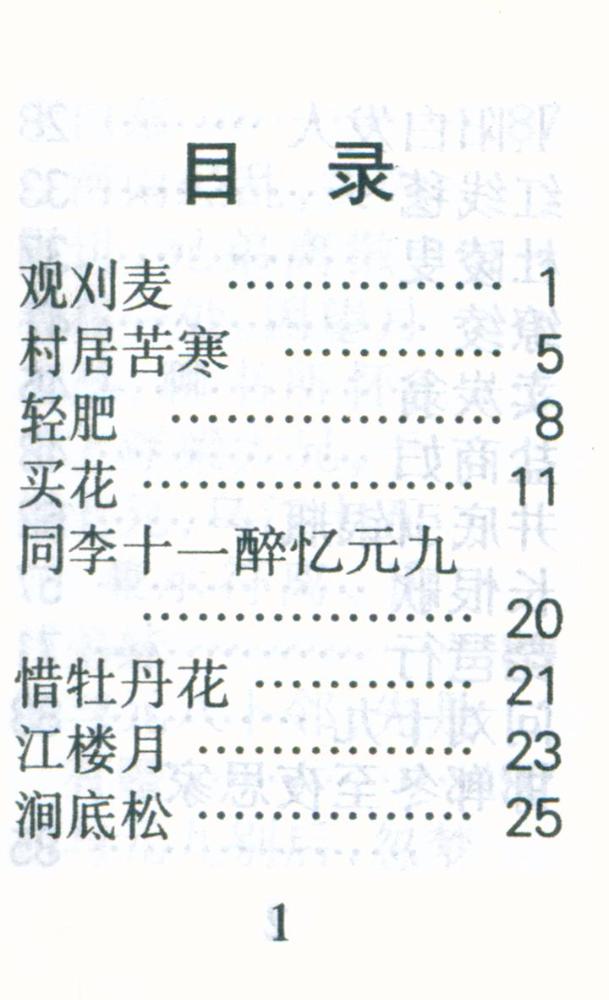 『白居易诗选』 2
