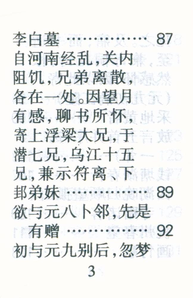 『白居易诗选』 4