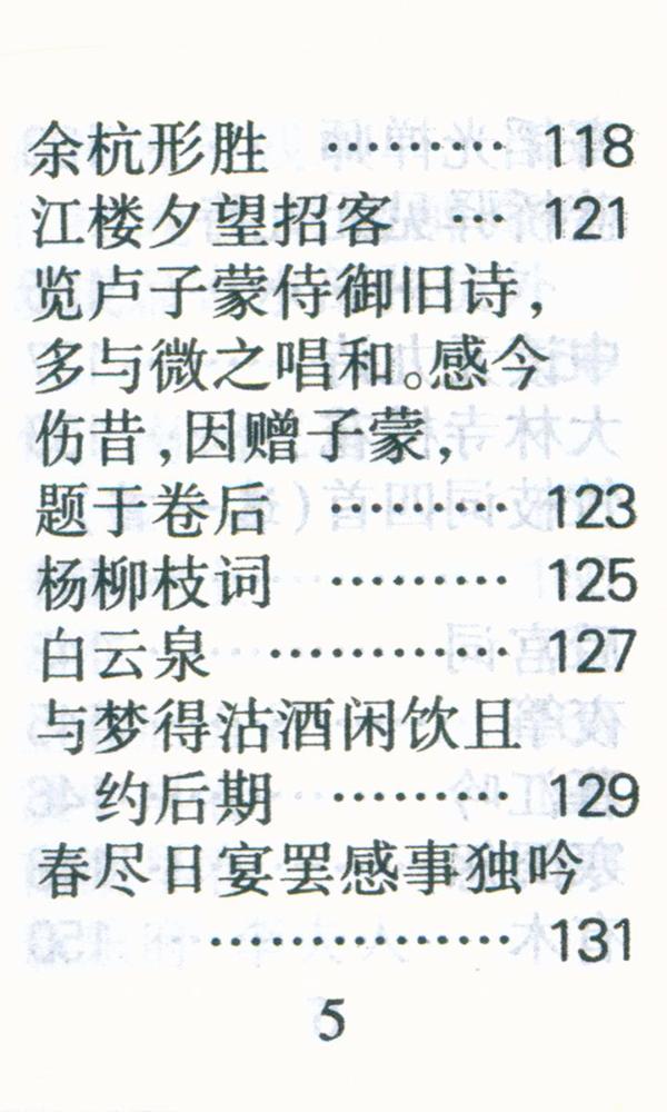『白居易诗选』 6