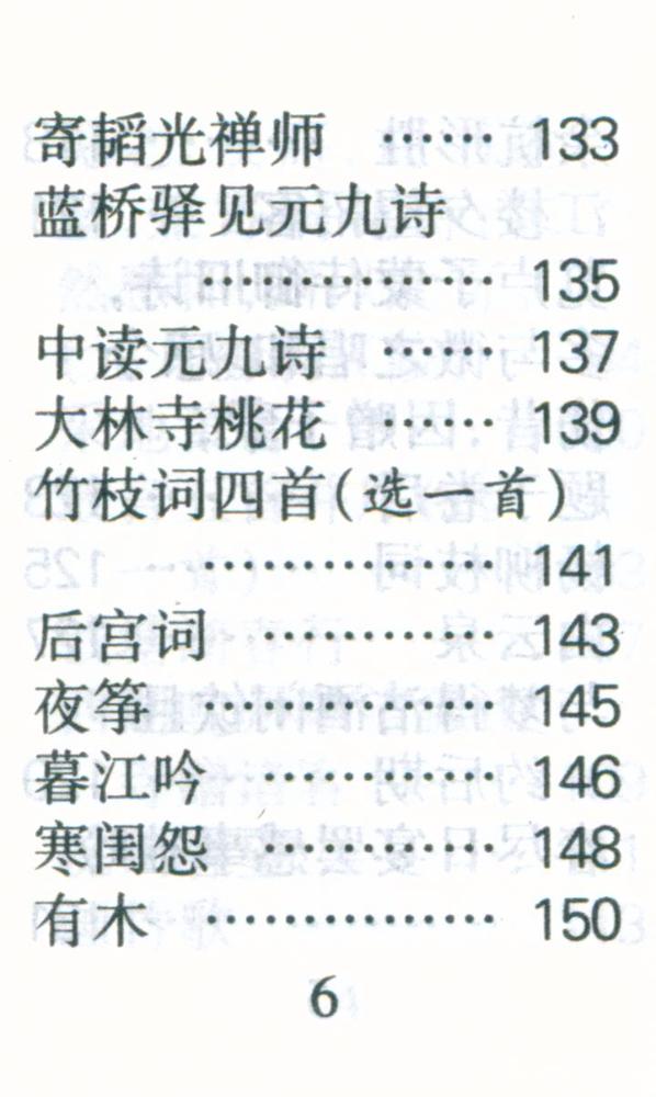 『白居易诗选』 7