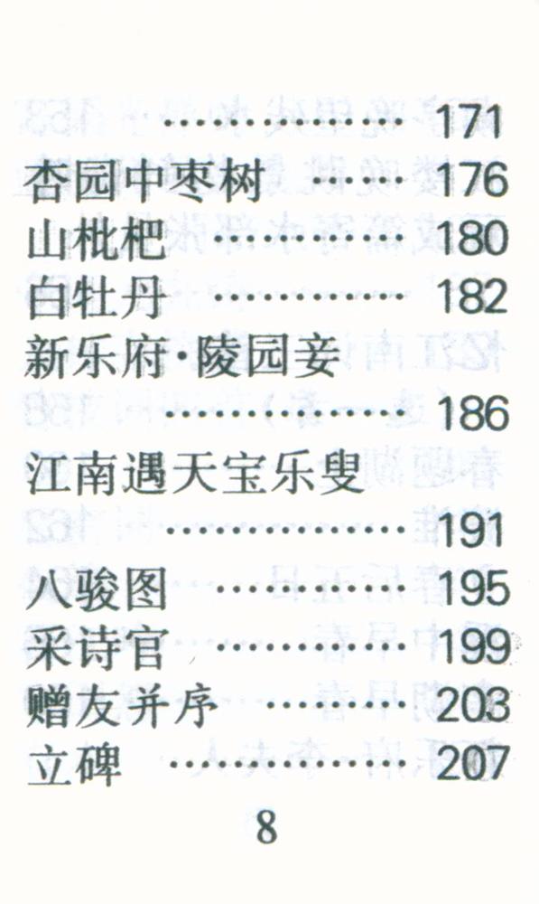 『白居易诗选』