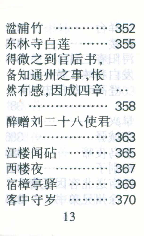 『白居易诗选』