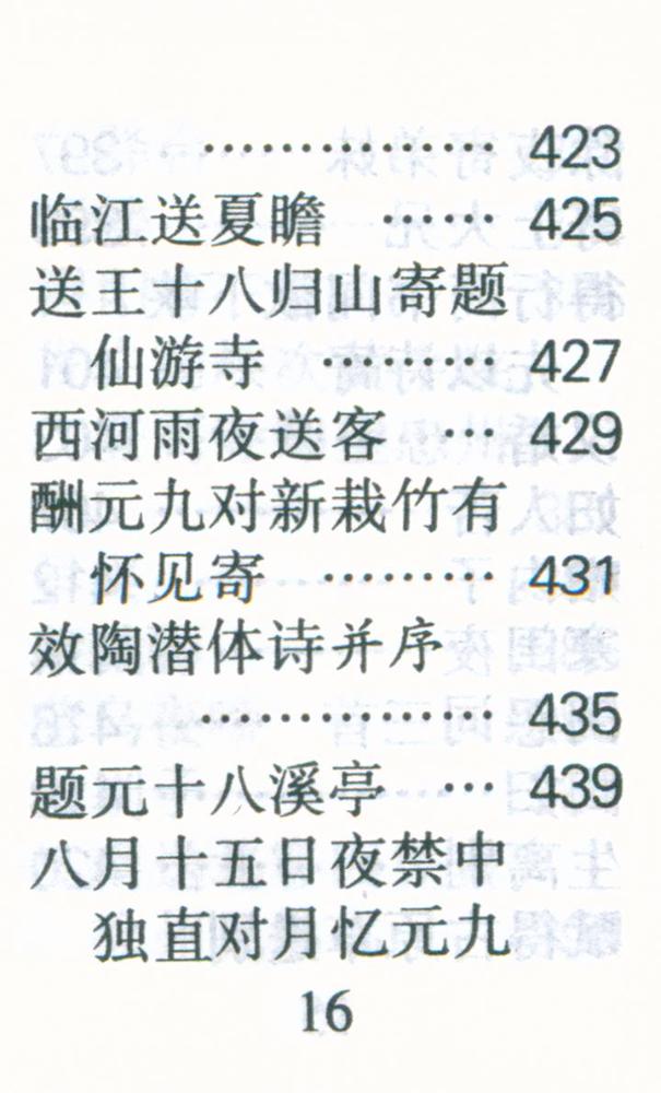 『白居易诗选』