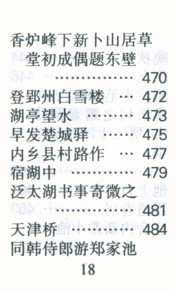 『白居易诗选』