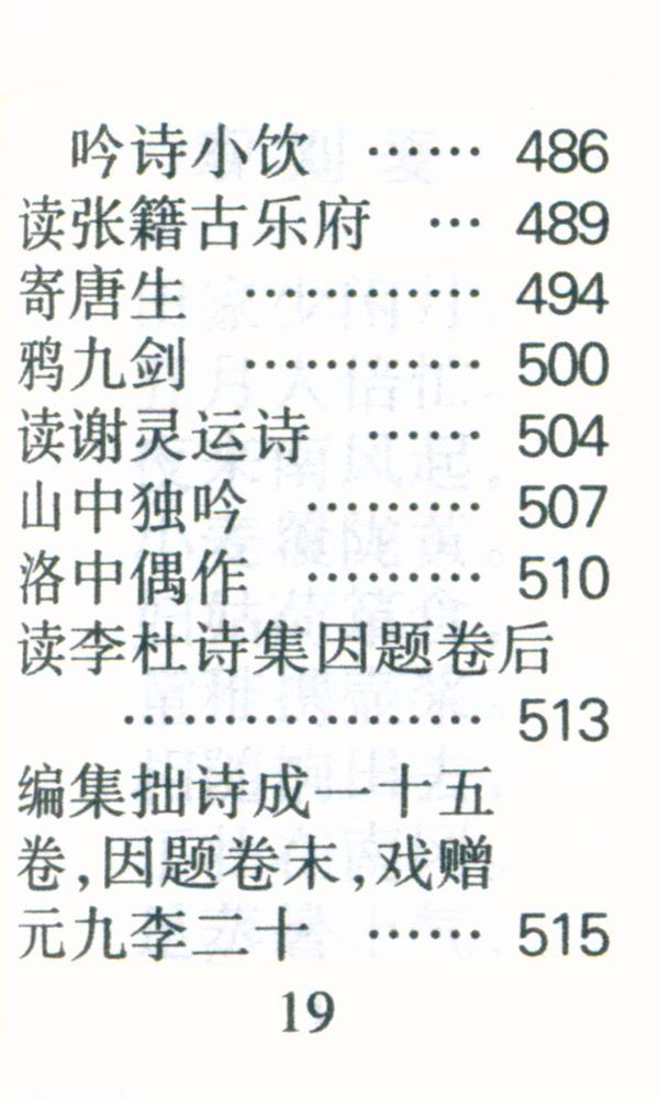 『白居易诗选』