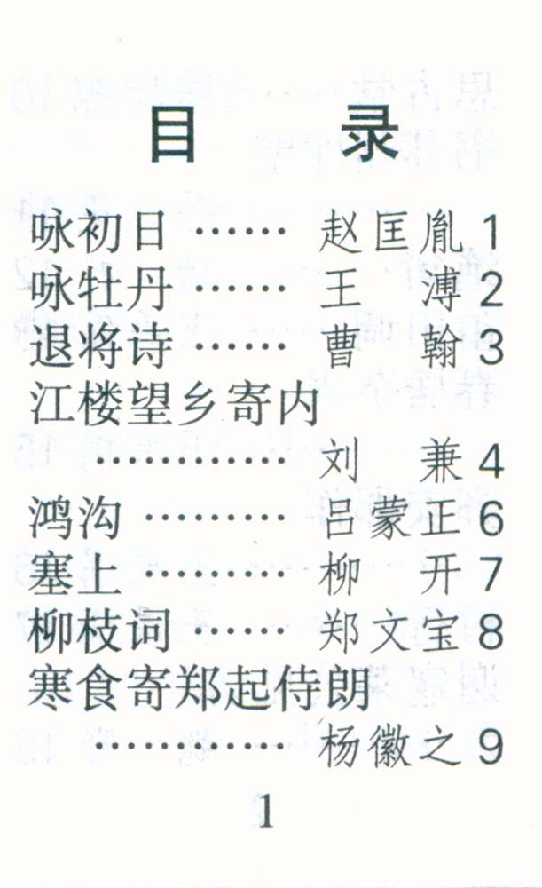 『宋诗三百首』 2