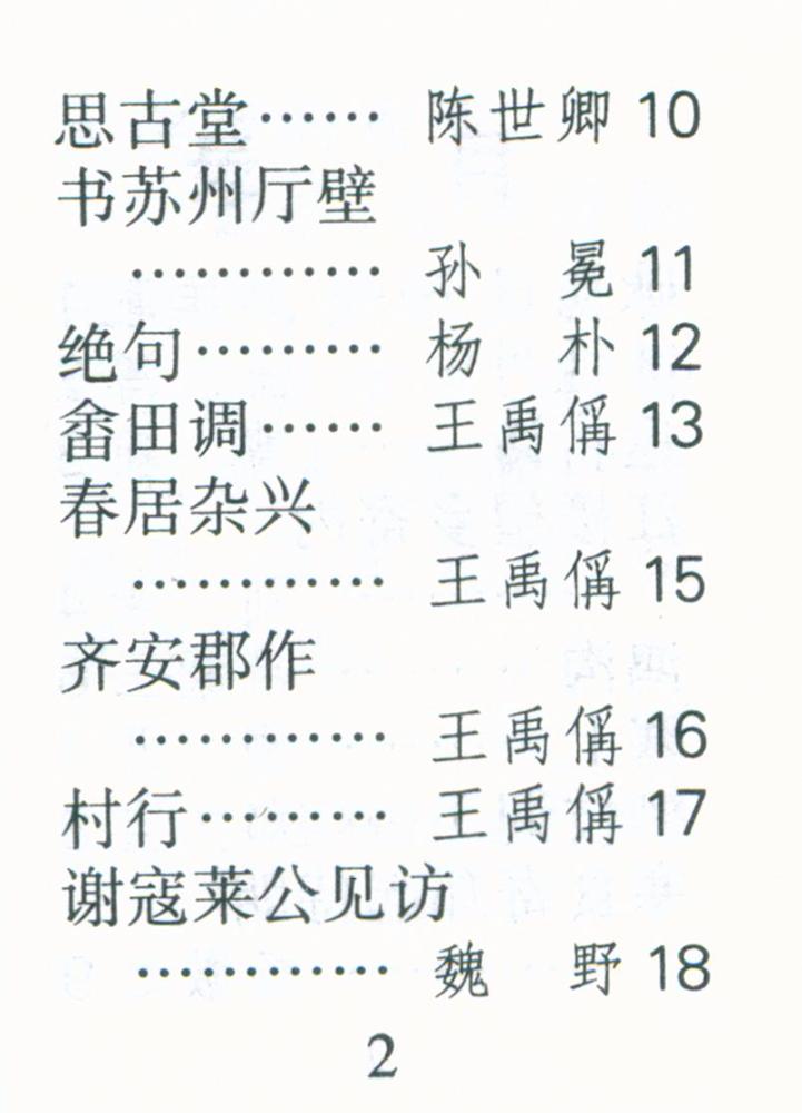 『宋诗三百首』 3