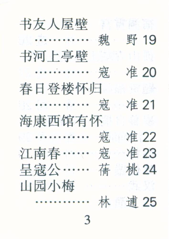 『宋诗三百首』 4