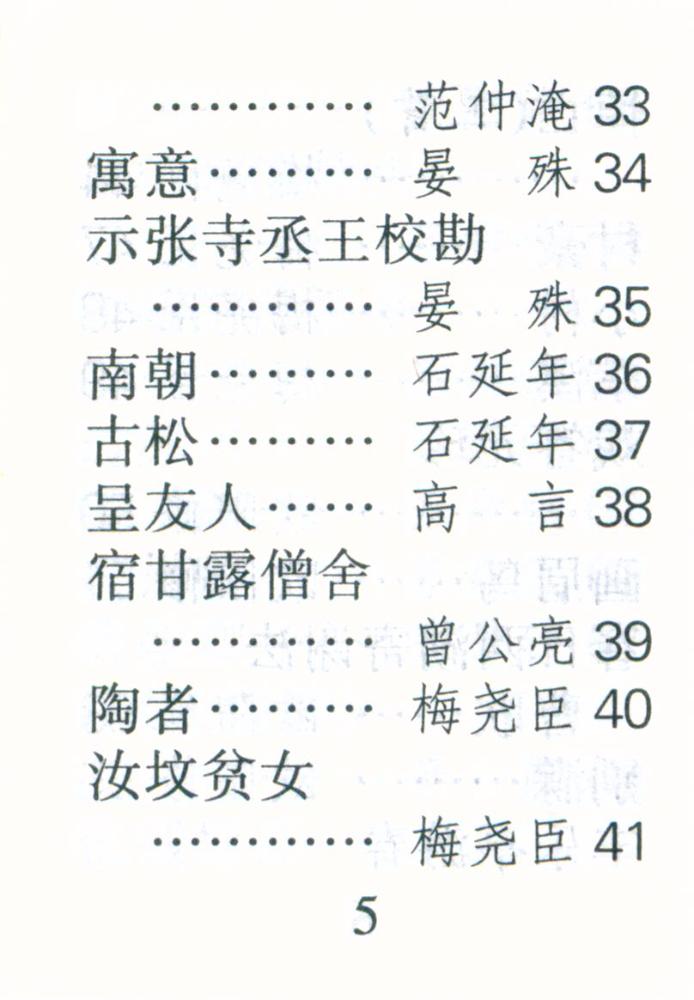 『宋诗三百首』 6