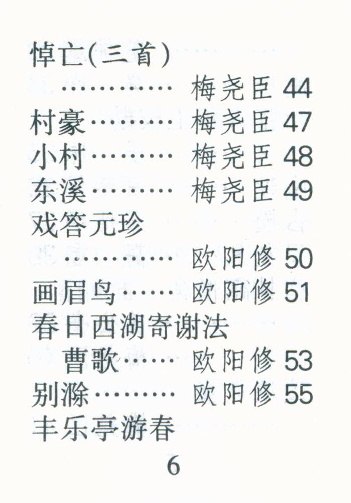 『宋诗三百首』 7