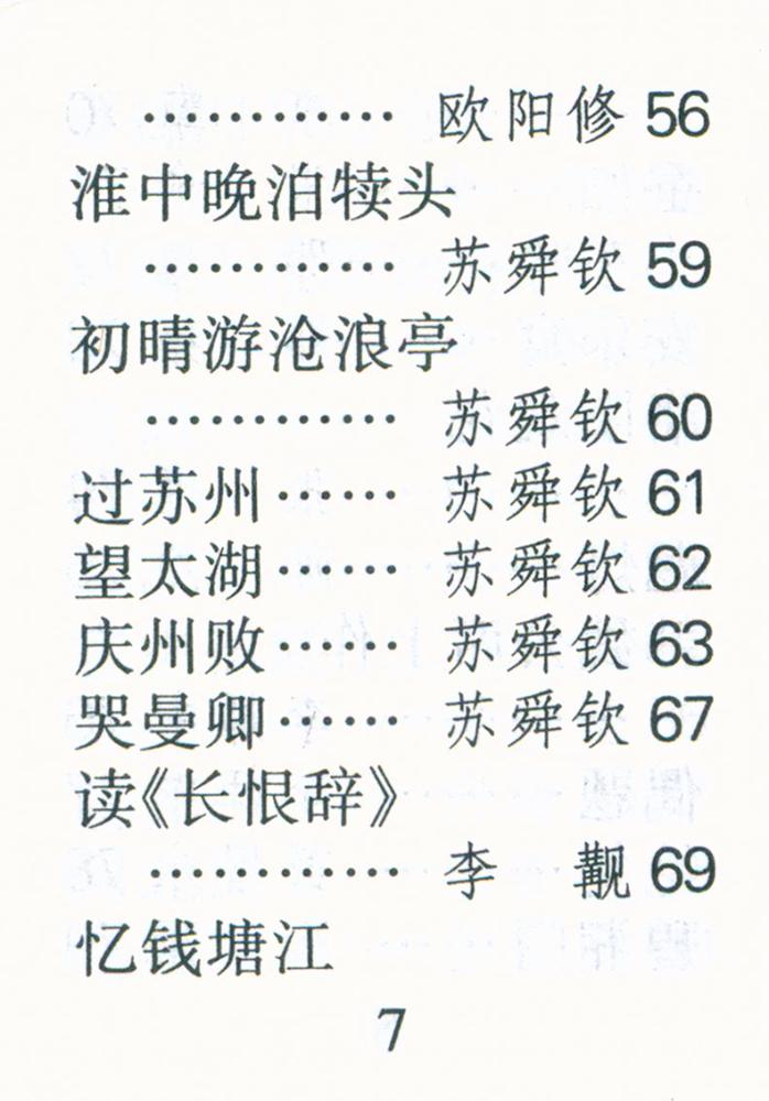 『宋诗三百首』 8