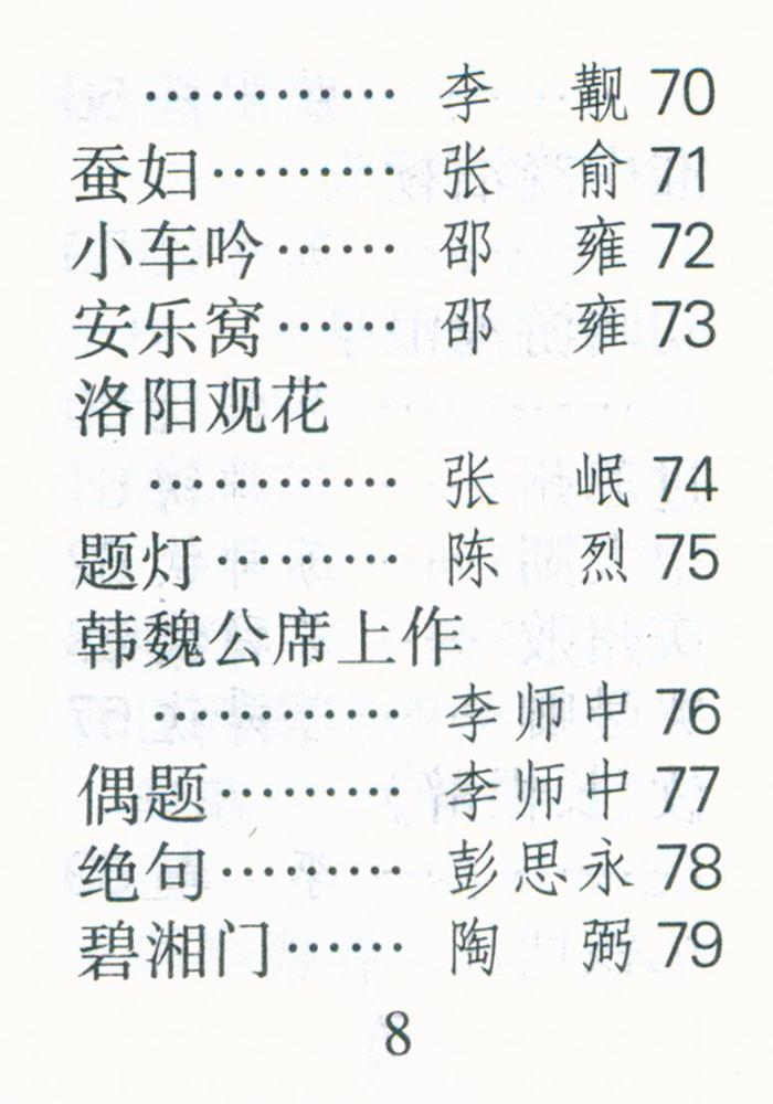 『宋诗三百首』