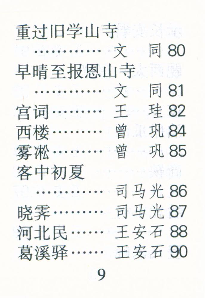 『宋诗三百首』