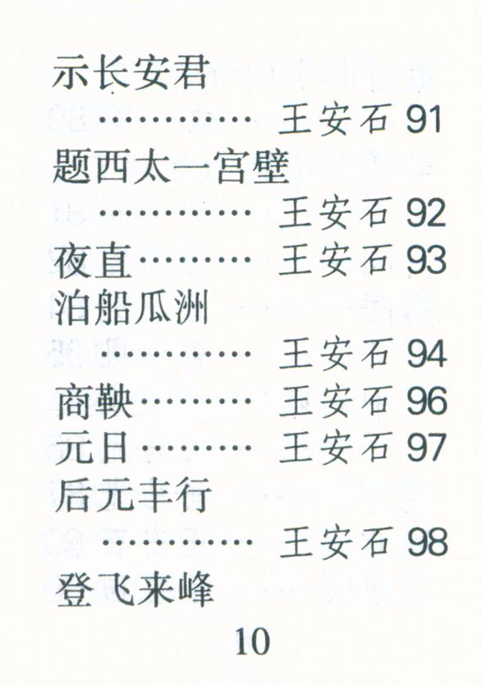 『宋诗三百首』