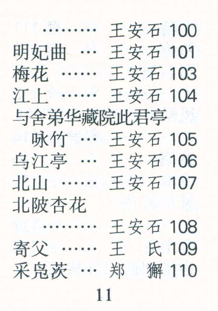 『宋诗三百首』