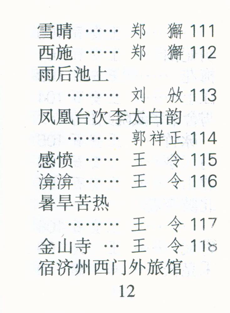 『宋诗三百首』