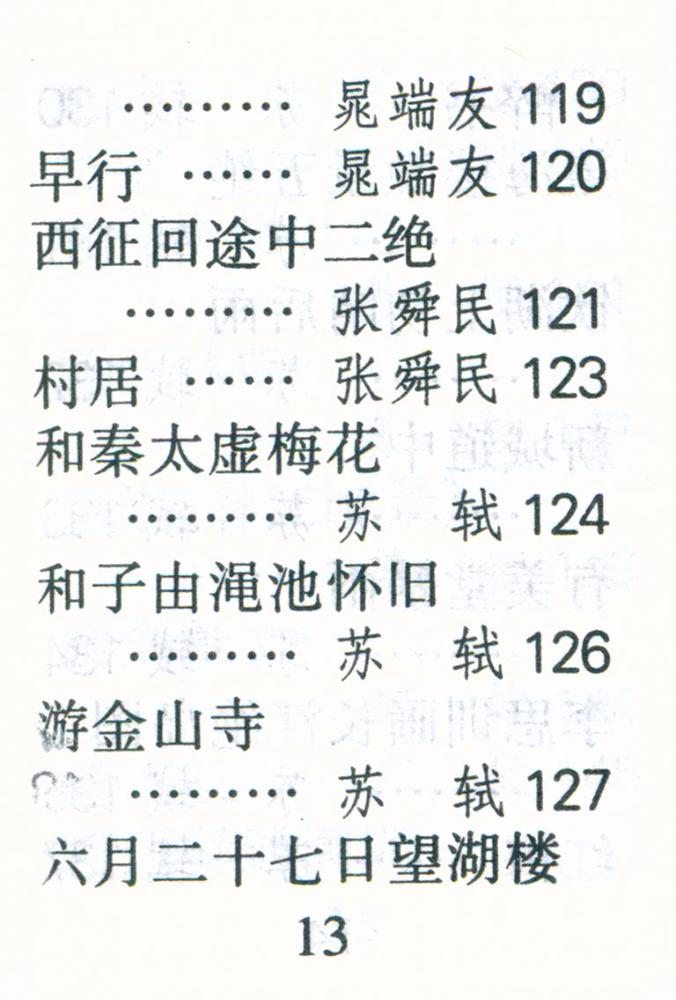 『宋诗三百首』