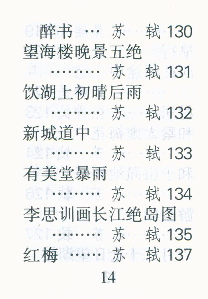 『宋诗三百首』