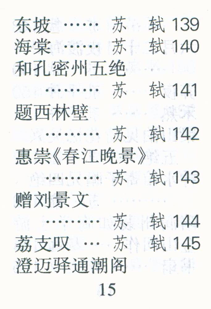 『宋诗三百首』