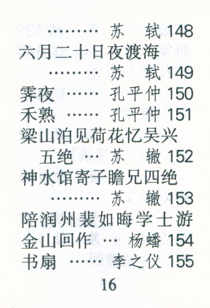 『宋诗三百首』