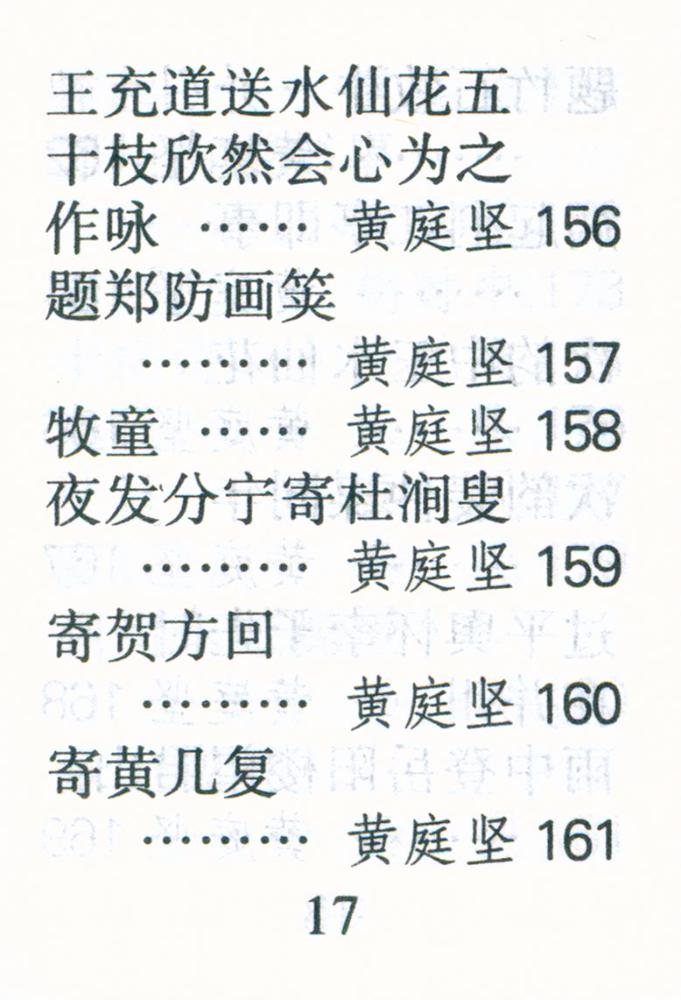 『宋诗三百首』