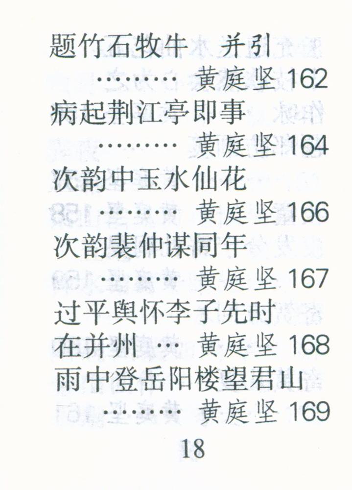 『宋诗三百首』