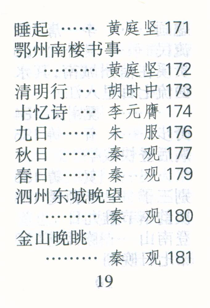『宋诗三百首』