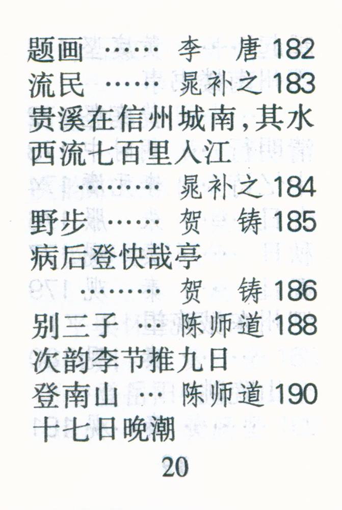 『宋诗三百首』