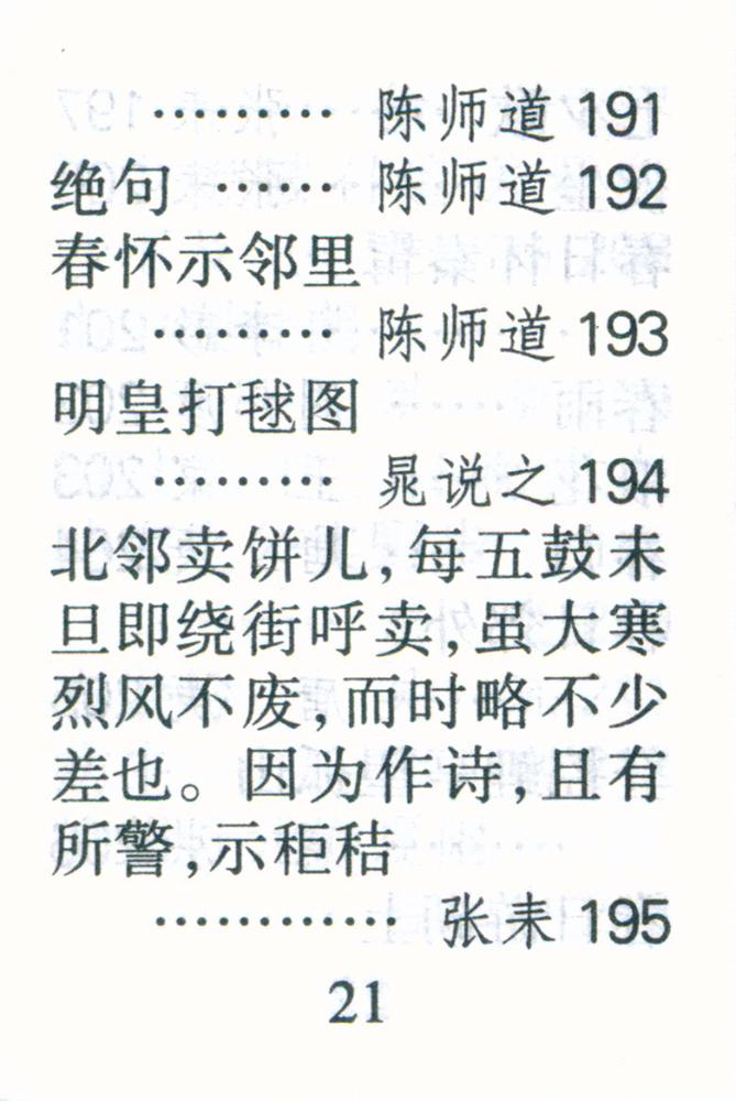 『宋诗三百首』