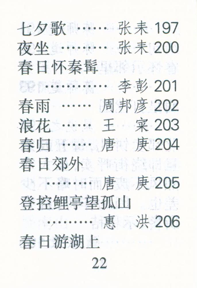 『宋诗三百首』