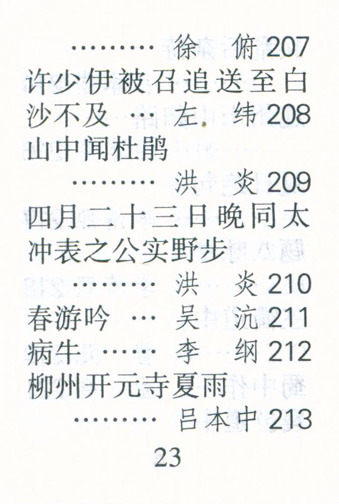 『宋诗三百首』