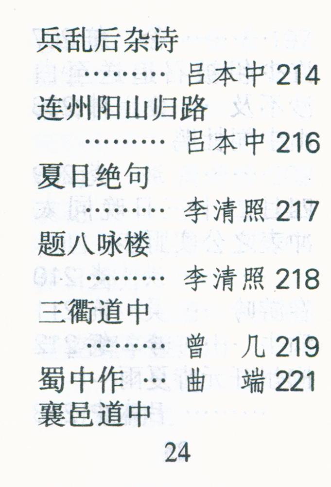 『宋诗三百首』