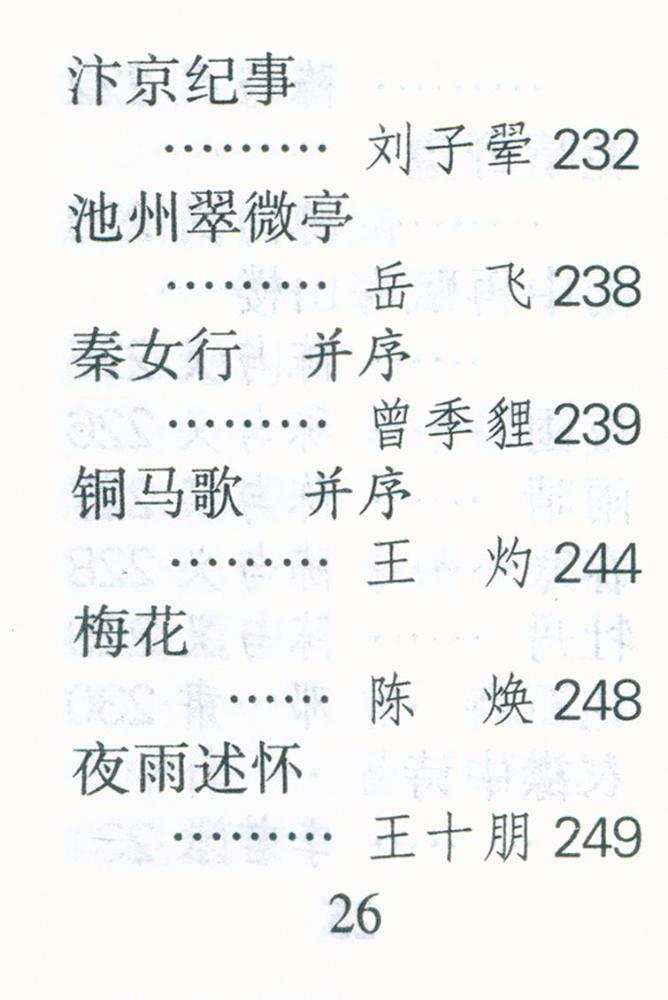 『宋诗三百首』