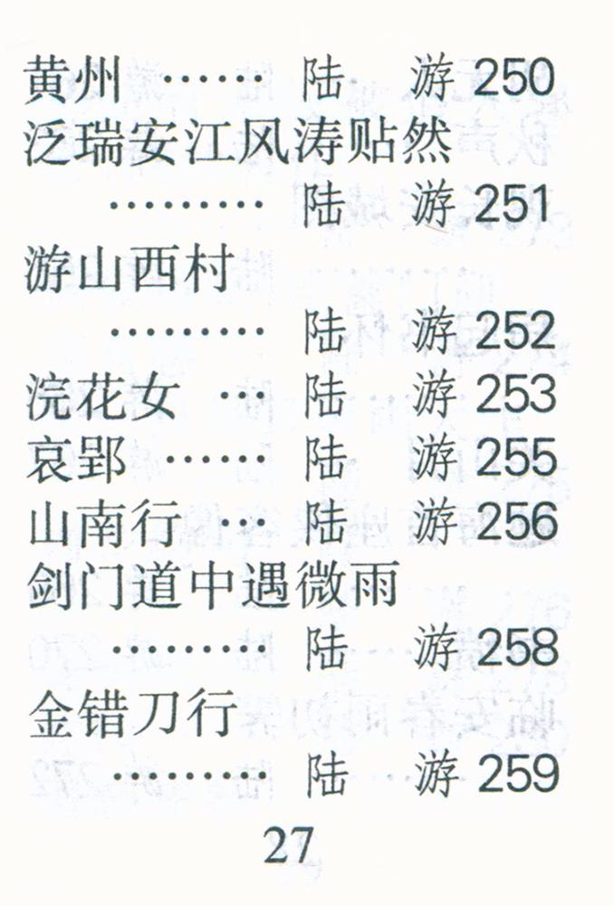 『宋诗三百首』