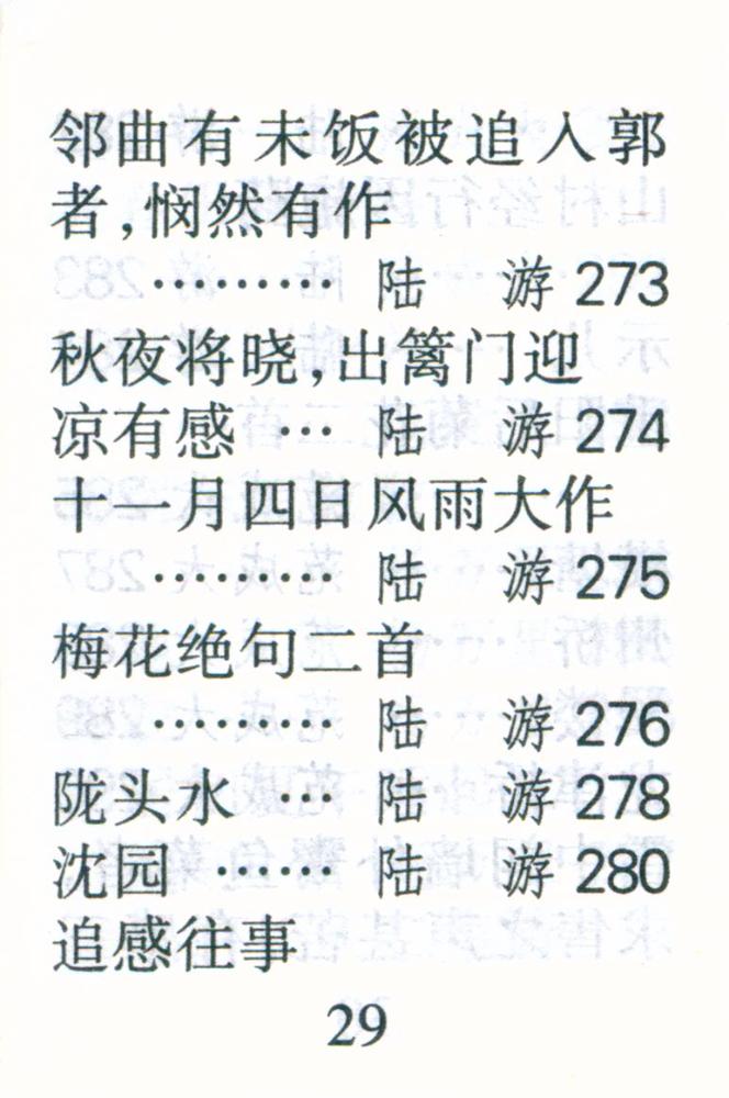 『宋诗三百首』