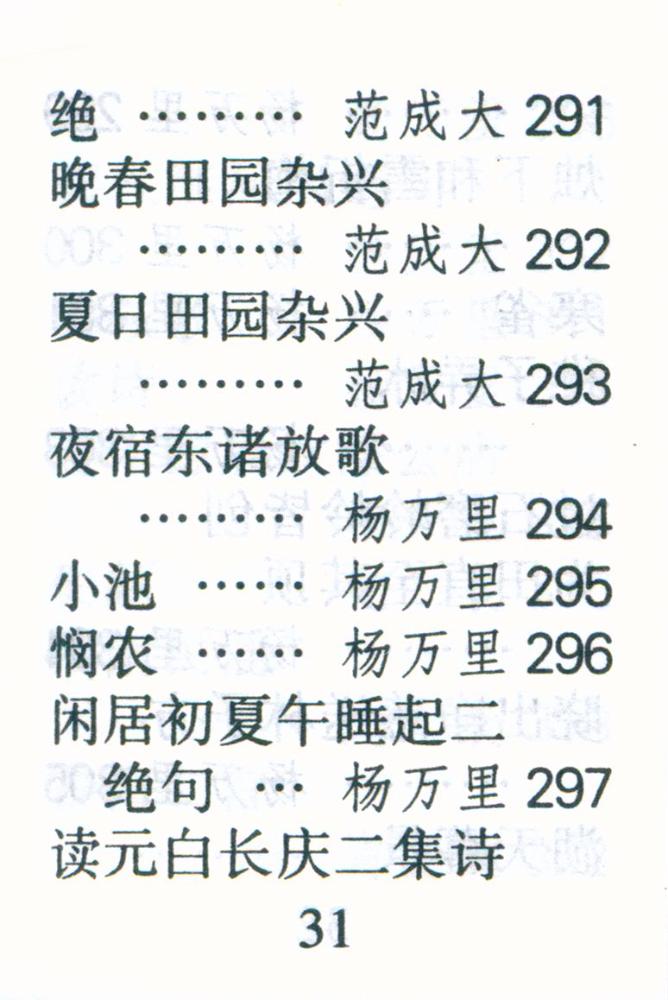 『宋诗三百首』