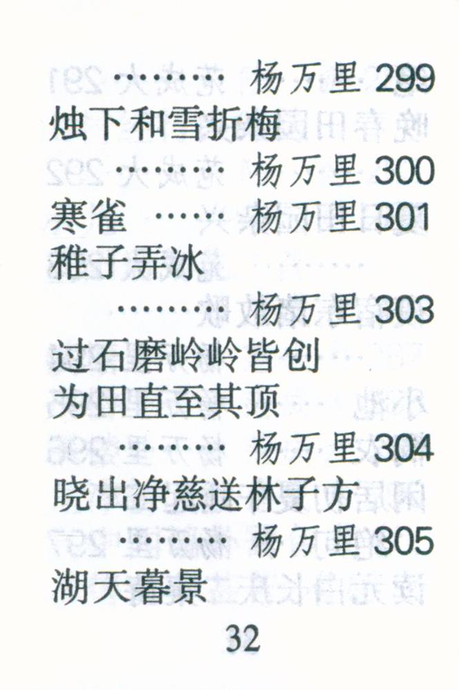 『宋诗三百首』