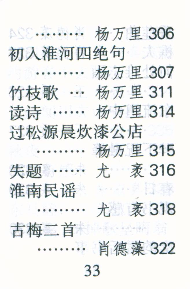 『宋诗三百首』