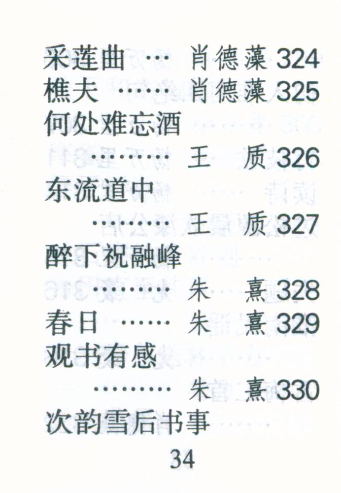 『宋诗三百首』