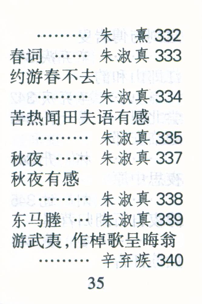 『宋诗三百首』