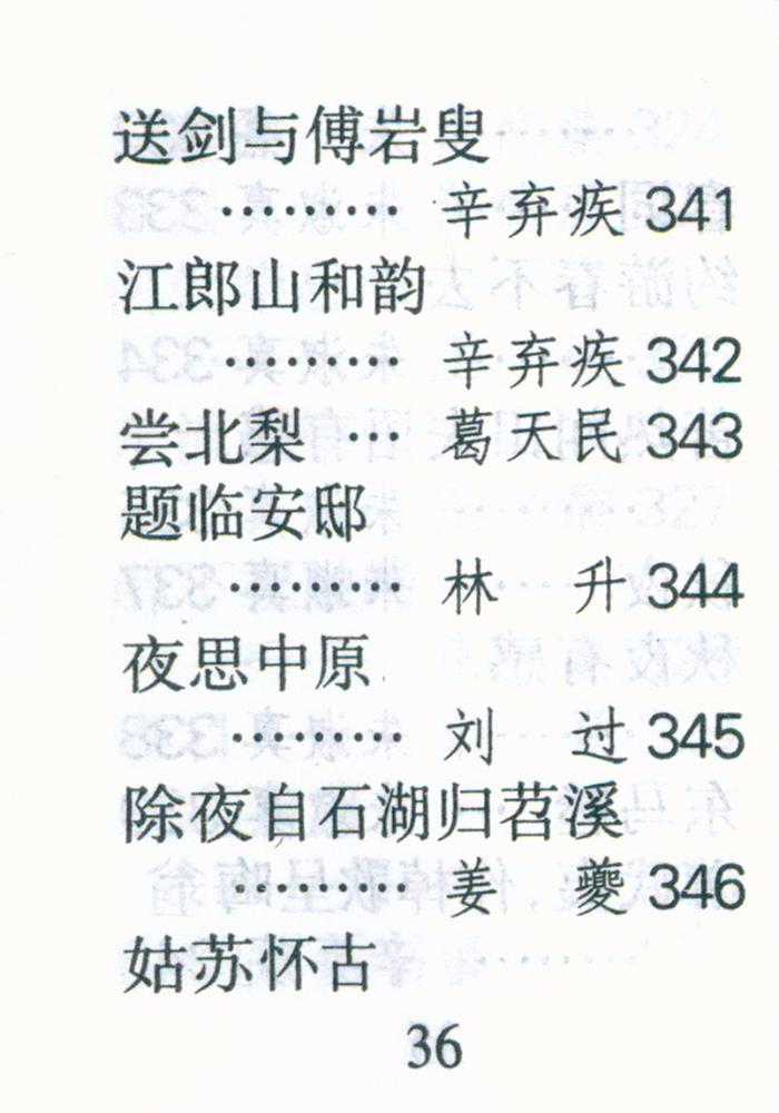 『宋诗三百首』