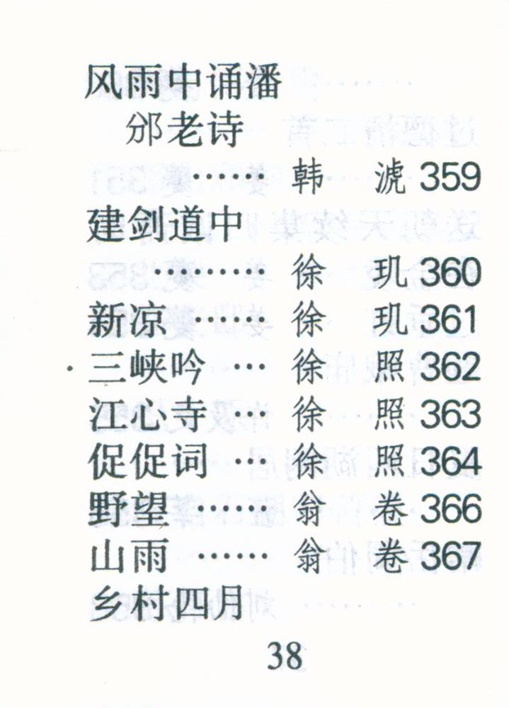 『宋诗三百首』