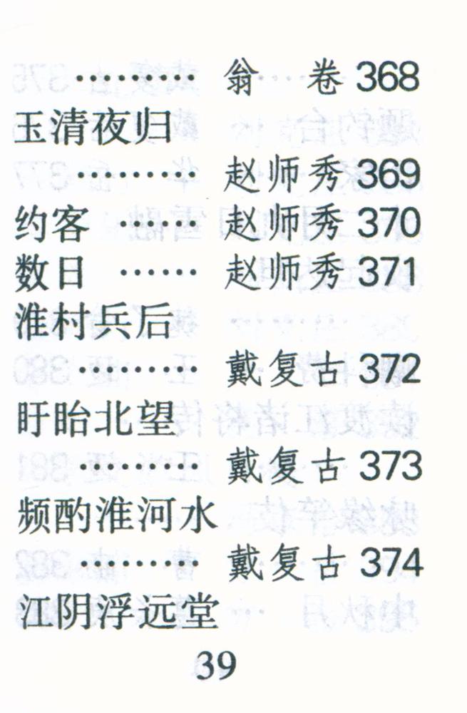 『宋诗三百首』