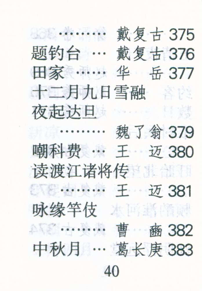 『宋诗三百首』