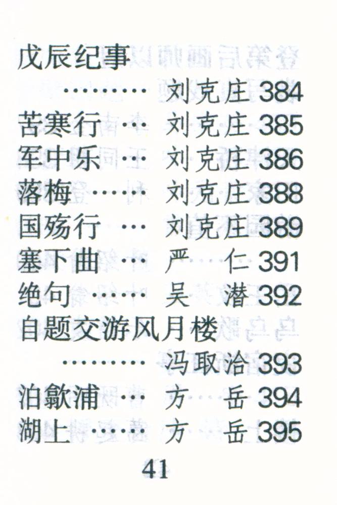 『宋诗三百首』