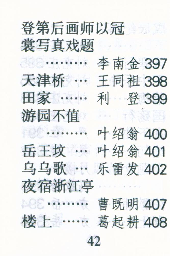 『宋诗三百首』