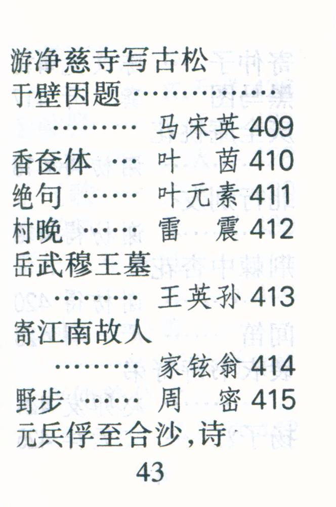『宋诗三百首』